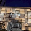 愛媛&高知Room