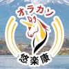 悠樂康活動專屬社群（日本原裝保健品）免費健康保健諮詢找悠樂康