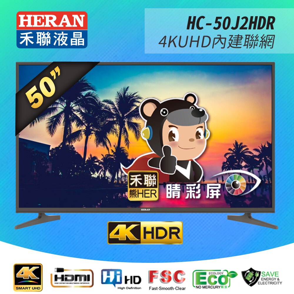 HERAN禾聯 HC-50J2HDR 連網4K電視螢幕TV HDR 原廠公司貨 一年保固 顯示器 租屋 婚宴 公司