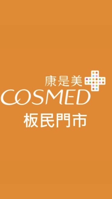 康是美板民門市