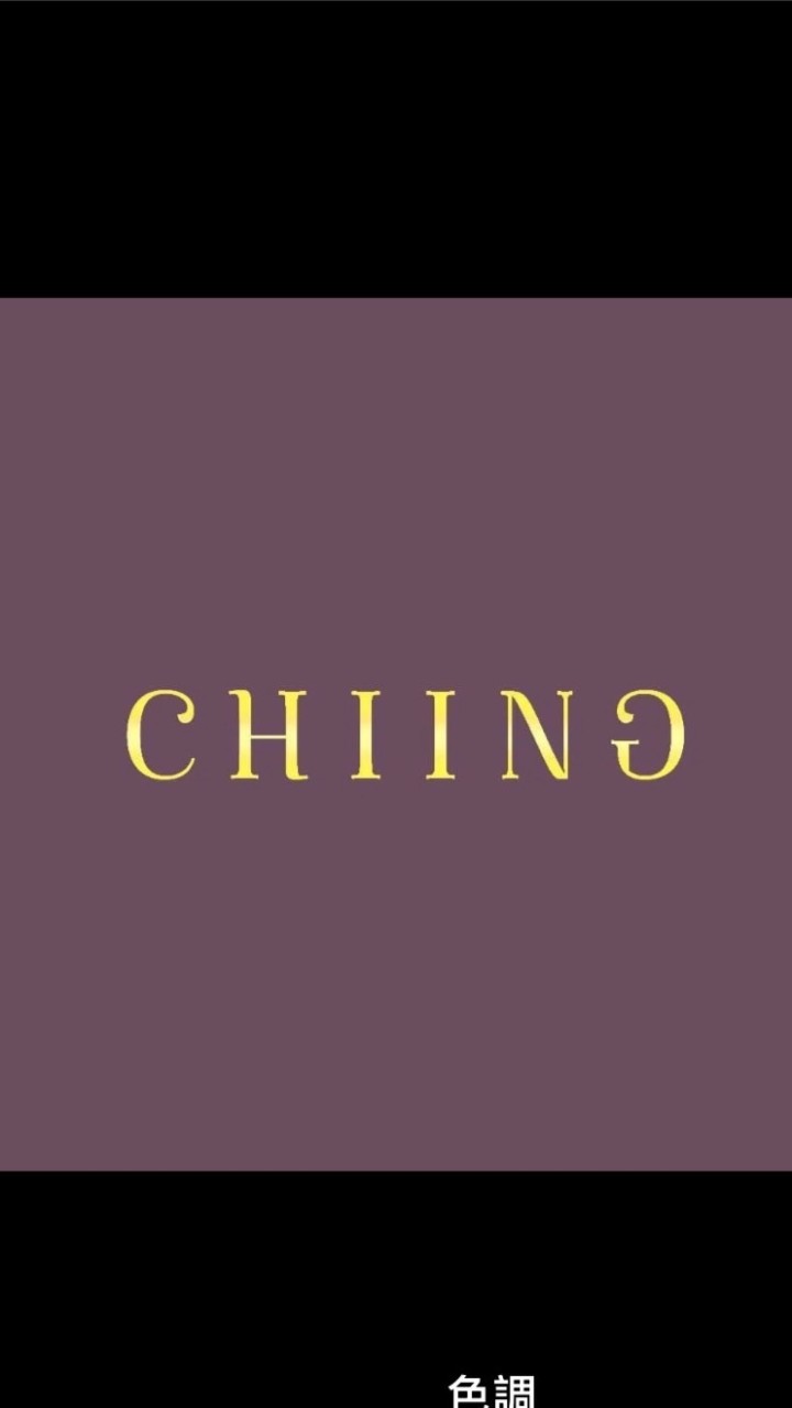 CHIING奇異好物分享！團！