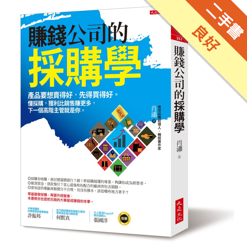 二手書購物須知1.購買二手書時，請檢視商品書況或書況影片。商品名稱後方編號為賣家來源。2.商品版權法律說明：TAAZE讀冊生活單純提供網路二手書託售平台予消費者，並不涉入書本作者與原出版商間之任何糾紛