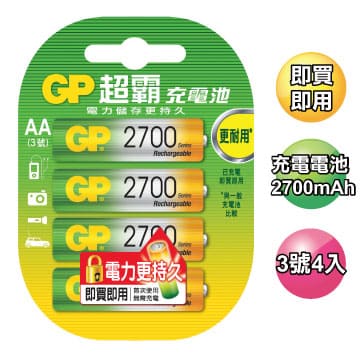 ★抽萬元旅遊金★GP超霸2700mAh 3號鎳氫充電池4入