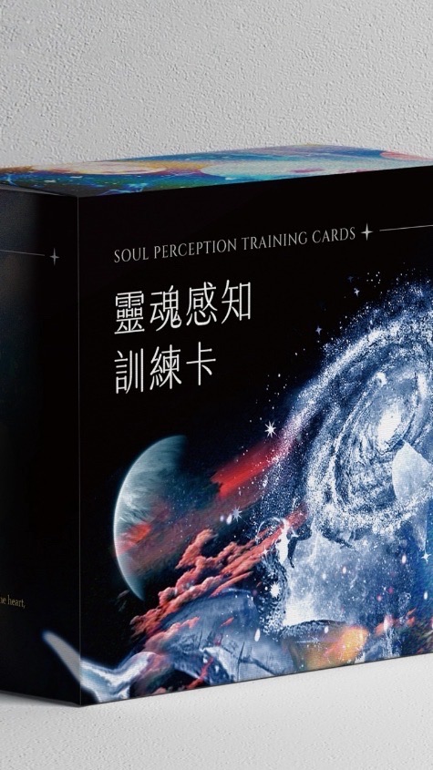 靈魂感知訓練｜靜聽你真正的聲音
