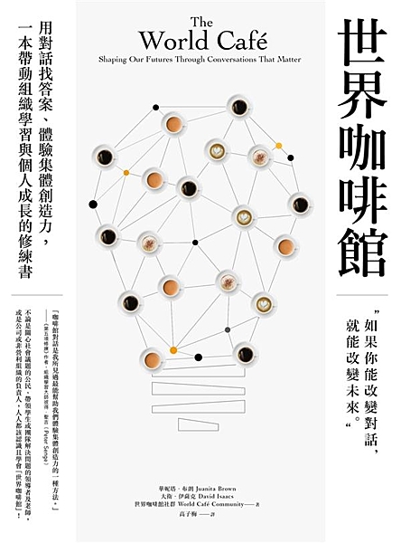 面對效率低落、毫無產出的會議與研討會， 或是單方面輸出、缺乏交流的演講座談，我們...