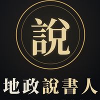 地政說書人