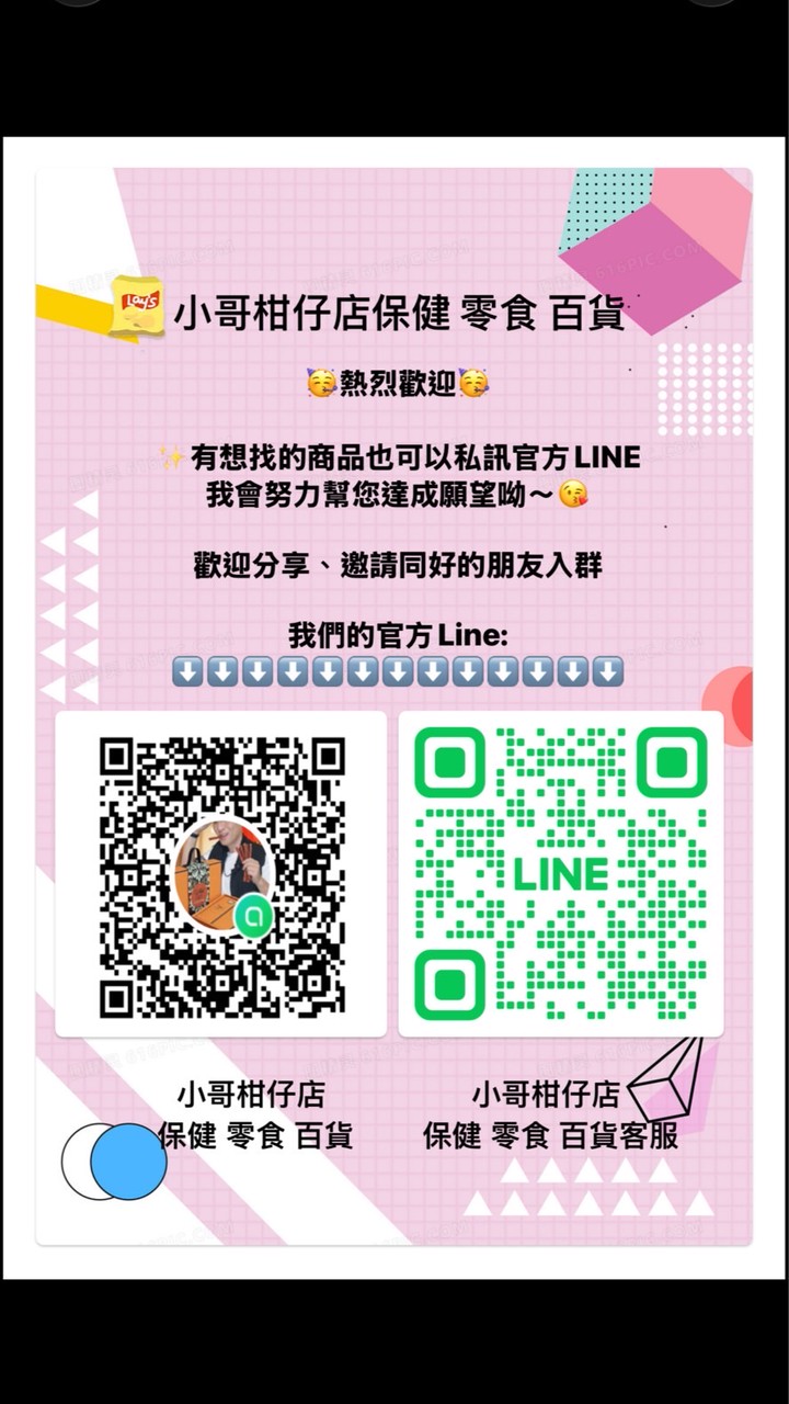 小哥柑仔店 保健 零食 百貨