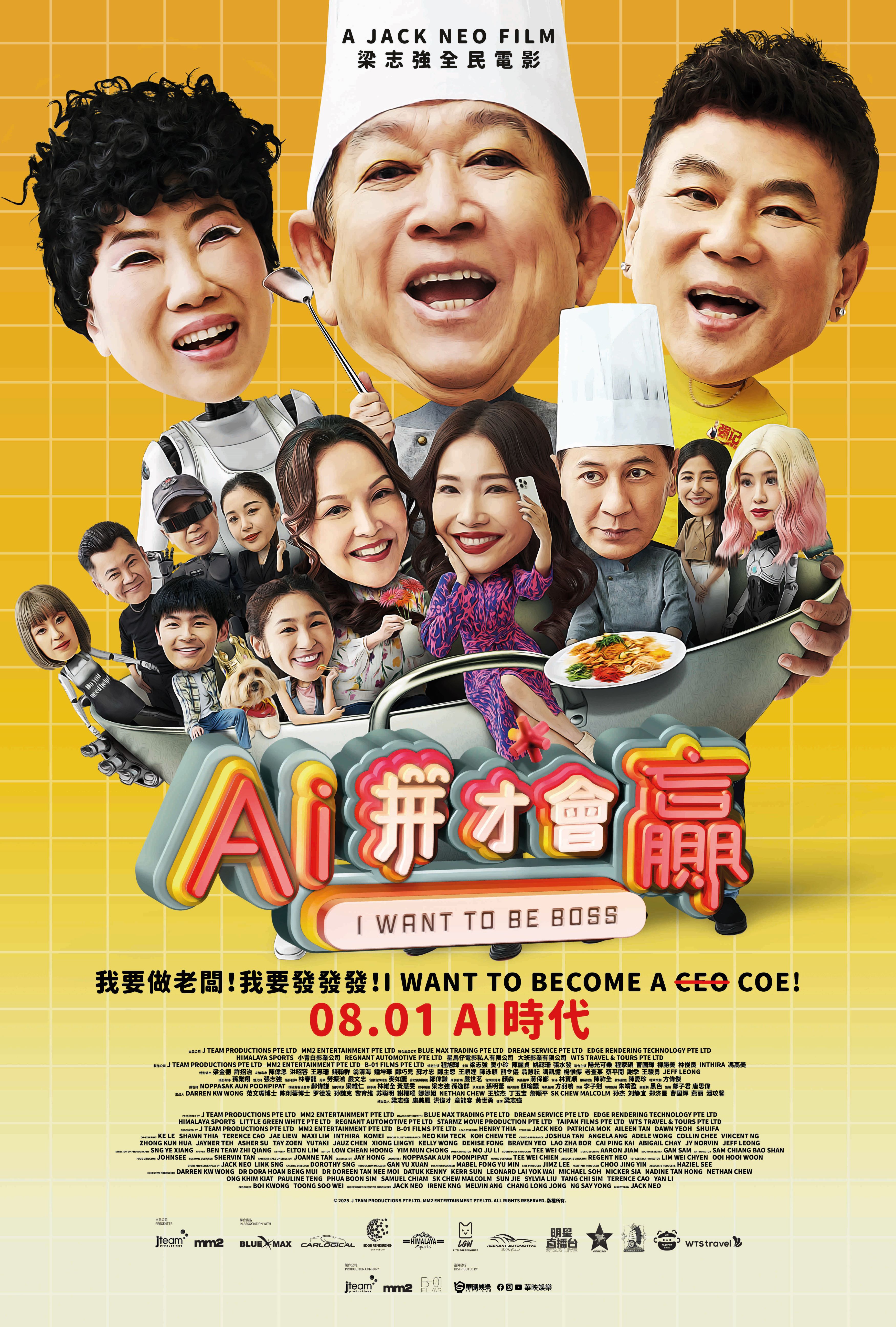 AI拼才會贏 I Want To Be Boss