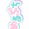 めるぷちなりきり！