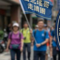 台北瑤哥走讀團