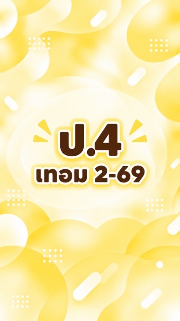ป.4 เทอม2-69