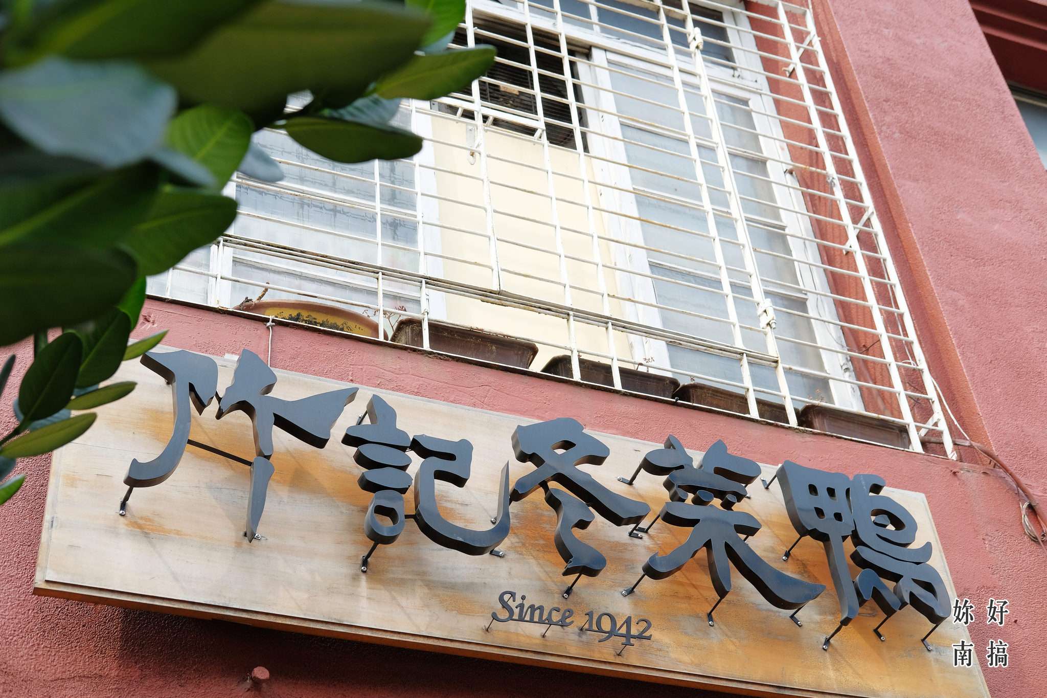 台南火車站附近景點-09-妳好南搞