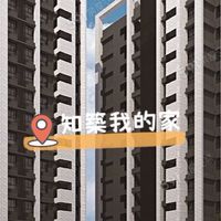 知築社區住戶討論區