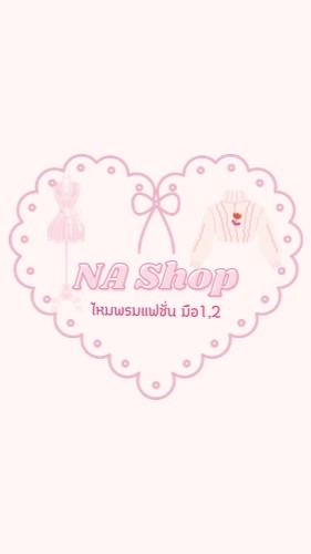 AN_SHOP แจ้งเลข/แจ้งไลฟ์