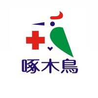 南投啄木鳥藥局