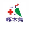 南投啄木鳥藥局