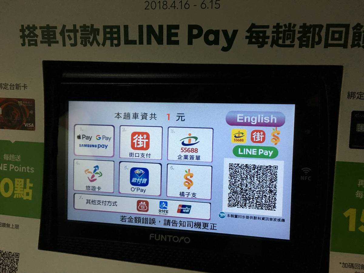 台灣大車隊line Pay全面上線6月中以前點數回饋15點 中廣新聞網 Line Today