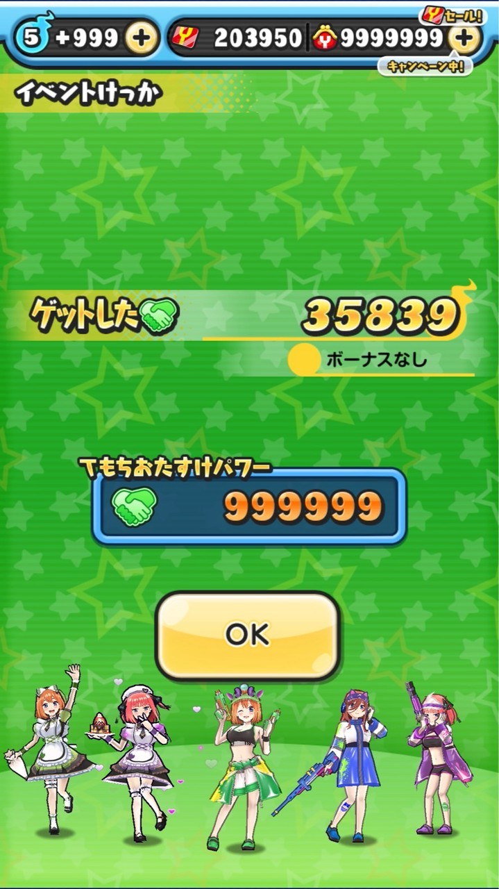 ぷにぷに五等分の花嫁コラボ！　攻略&雑談！