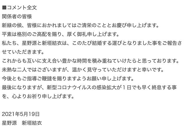 宅男心碎滿地 新垣結衣嫁星野源 月薪嬌妻 Cp成真 上報 Line Today