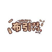 布引モルック愛好会