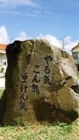 石嶺児童園