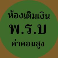 ขาย พรบ.ไม่มีภาษี ภาคเหนือ