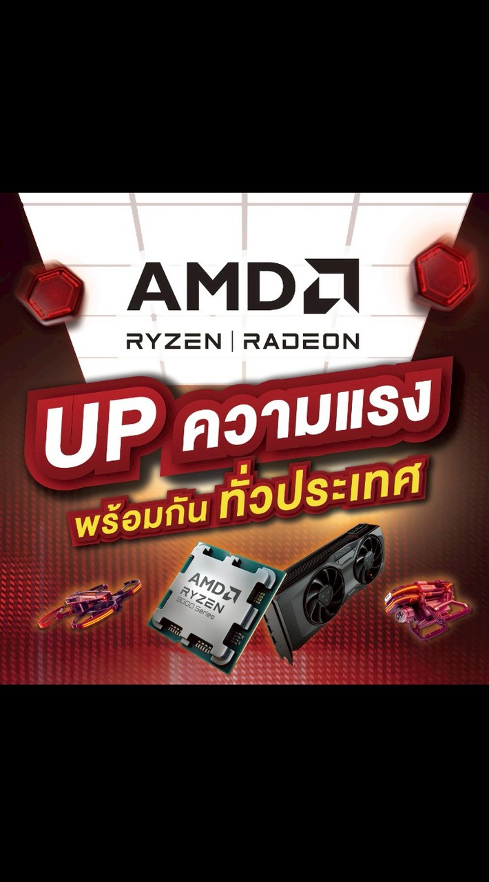 AMD Game Room UP ความแรง