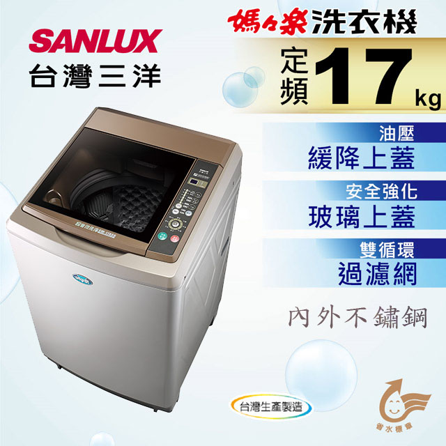 ◤台灣生產製造◢：金級省水標章．上蓋開啟省力/下降緩衝雙向裝置．衣物輕鬆拿設計．全自動NEURO&FUZZY智慧型控制．超大星鑽迴轉盤．立體噴射水流，洗淨力超強．超音波洗淨新洗衣水流概念．噴淋式洗清，