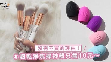 小資女福音～超乾淨洗掃神器只售10元！沒有不買的理由啊～