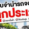 เครดิทจำนำจอดปลอดภัยพูดคุยติดตามรถ