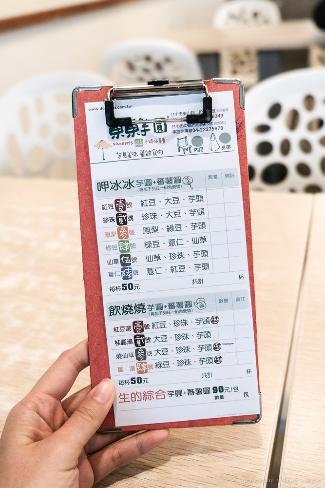 東東芋圓, 東東芋圓市府店, 台中美食, 台中芋頭冰, 東東芋圓菜單, 大坑東東芋圓美食