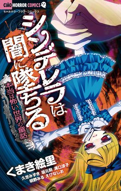 ちゃおデラックスホラー ちゃおデラックスホラー 21年1月号増刊 年12月16日発売 ちゃお編集部 Line マンガ