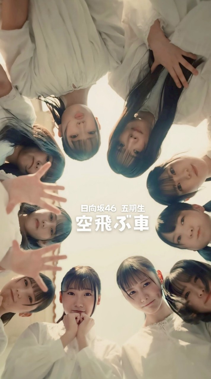 日向坂46・5期生愛好会