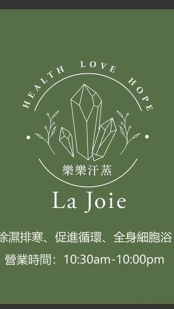 樂樂汗蒸幕社群