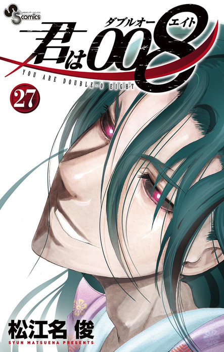 君は008｜無料マンガ｜LINE マンガ