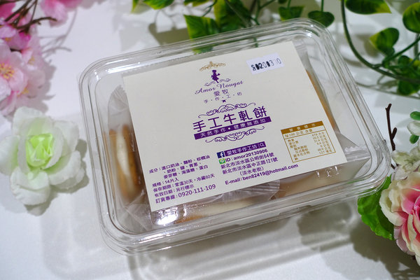 淡水必買老街伴手禮-愛牧手作工坊牛軋餅、豬肉紙，手工製作低糖配方淡水手信，好吃網購零嘴，外國人喜歡的台灣伴手禮