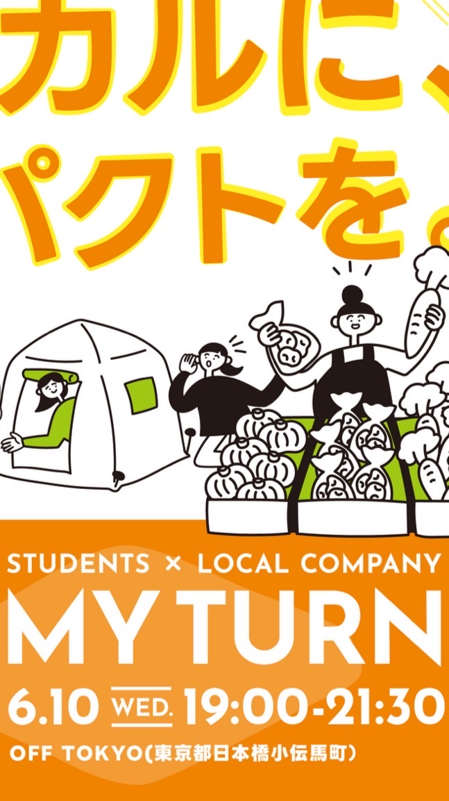 【6/10東京】MY TURN 2025