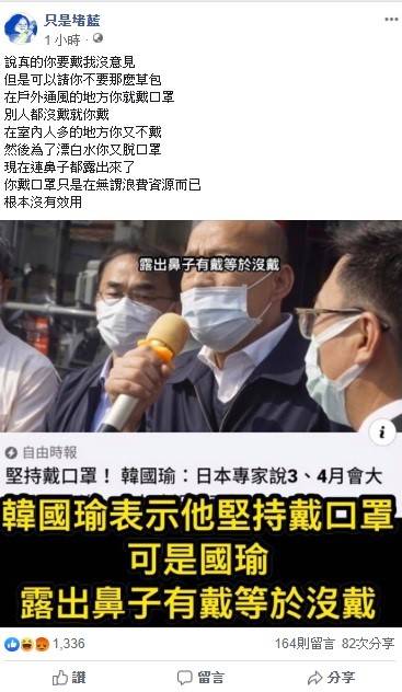 韓國瑜不會戴口罩！只是堵藍嗆：請不要那麼草包