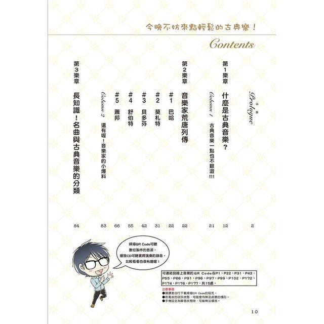 今晚不妨來點輕鬆的古典樂！