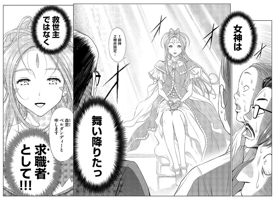 ああっ女神さまっ スピンオフ ああっ就活の女神さまっ 単行本2巻発売 島耕作 コラボ番外編も