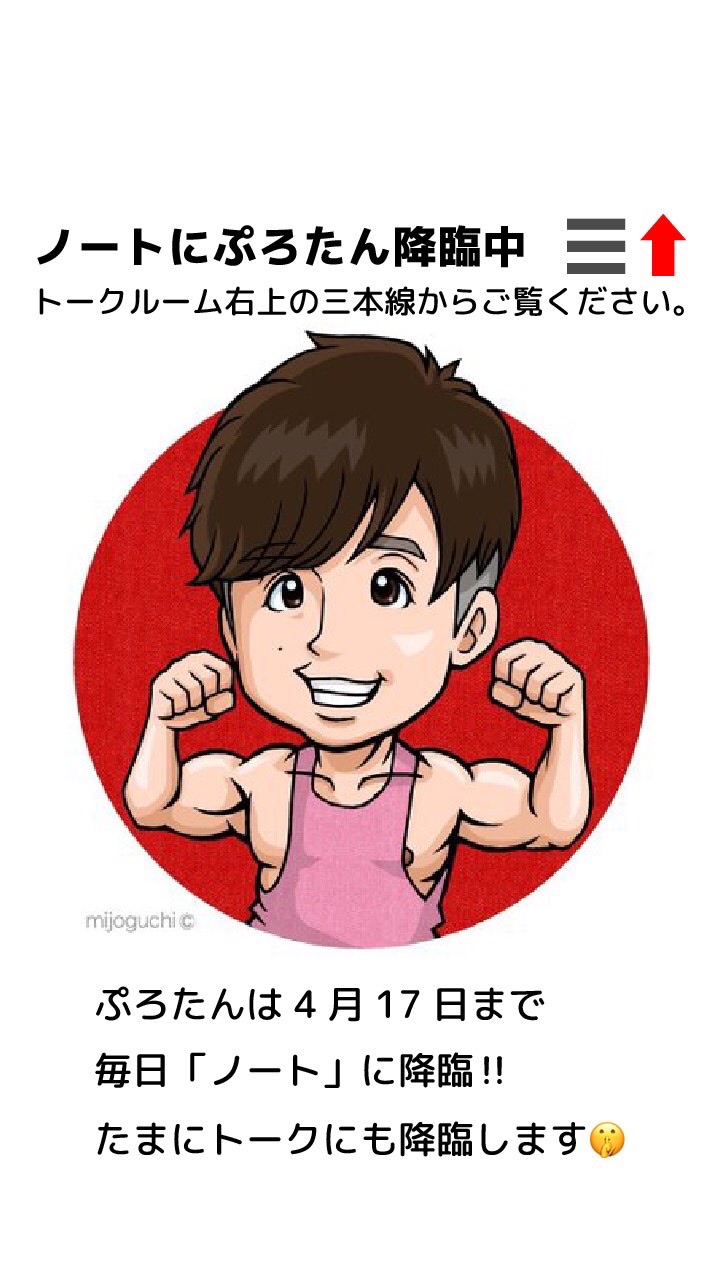 OpenChat ぷろたん@オプチャマッスル祭