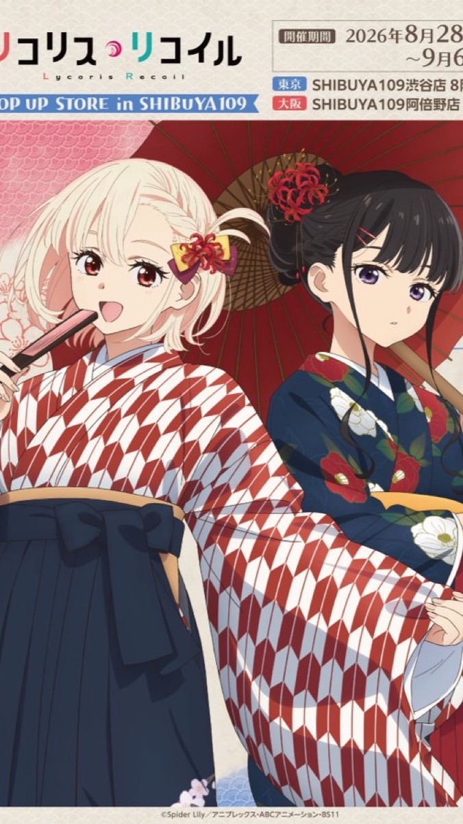 リコリス・リコイル1