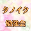 ✨今よりもっと子育て・保育が楽しくなる勉強会