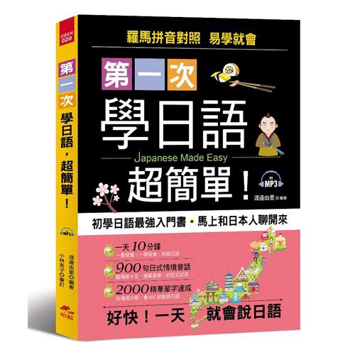 商品資料 作者：渡邊由里 出版社：哈福 出版日期：20170215 ISBN/ISSN：9789865616854 語言：繁體/中文 裝訂方式：平裝 頁數：320 原價：329 -----------