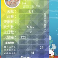 生命靈數算起來