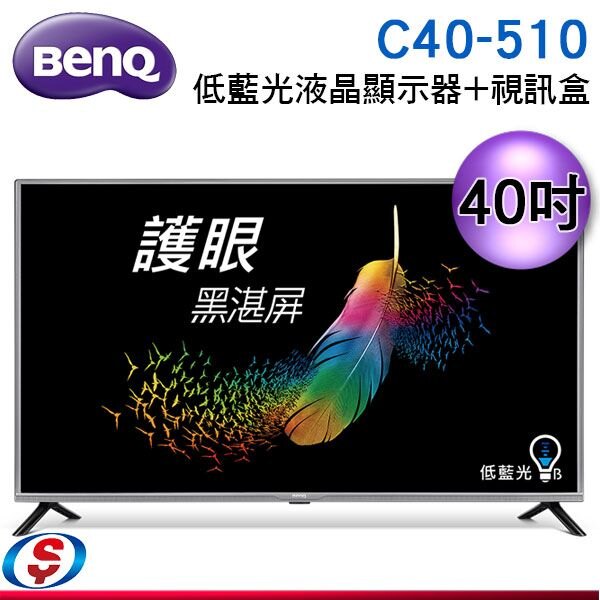 含安裝【信源電器】40吋【BenQ 明基】黑湛屏不閃屏 護眼液晶顯示器+視訊盒 C40-510 / C40510。人氣店家信源電器的電視/影音、明基BENQ電視有最棒的商品。快到日本NO.1的Raku