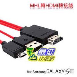 [玉山最低比價網] MHL轉HDMI高清線 2米 手機轉電視 S3轉HDMI轉換線 (020097_F05) dd