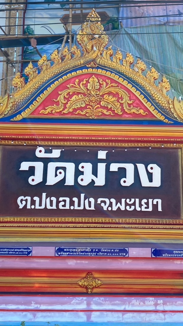📌 กลุ่ม รวมรูปภาพ “วัดม่วง”💞