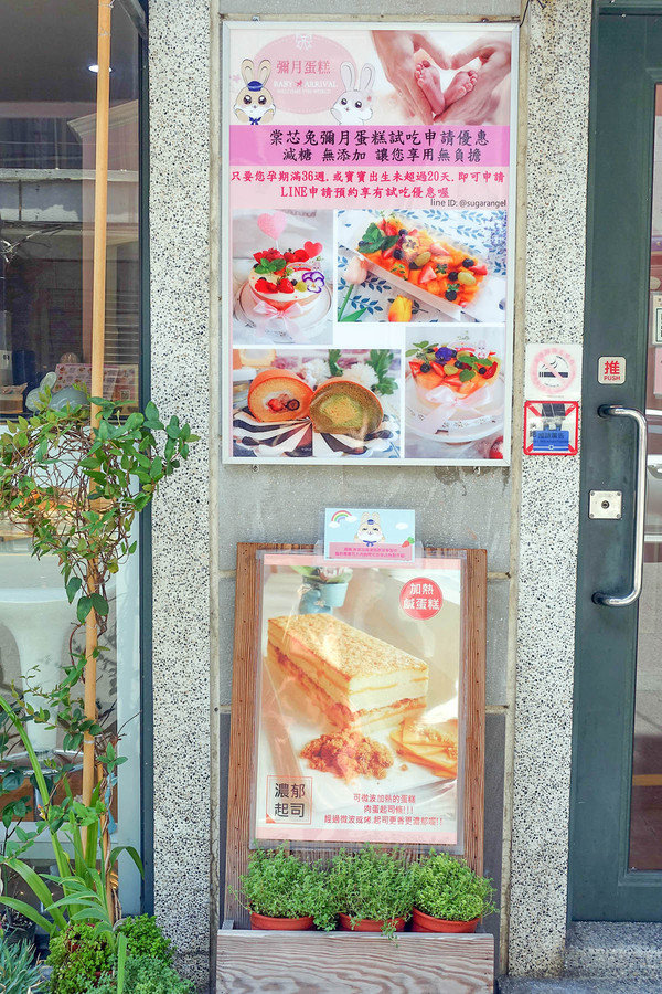 桃園中壢彌月蛋糕-棠芯兔，彌月試吃申請，棠芯兔彌月蛋糕優惠，天然無添加生乳捲、寶寶蛋糕，好吃又安心的彌月蛋糕分享喜悅