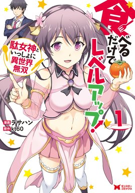 進化の実 知らないうちに勝ち組人生 コミック 進化の実 知らないうちに勝ち組人生 コミック 3 そらの 美紅 U35 ｕ３５ そらの 美紅 ｕ３５ Line マンガ
